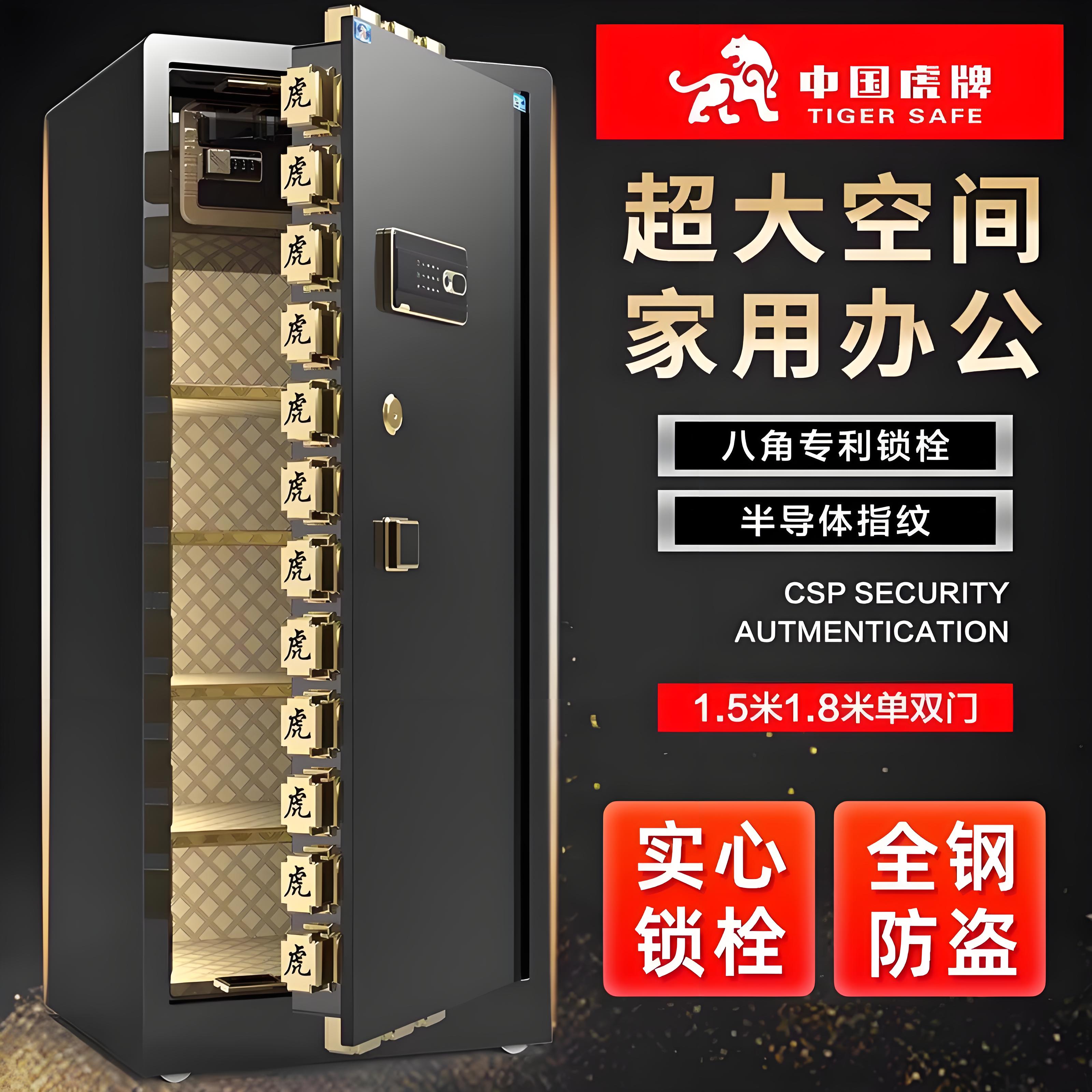 虎牌保险柜家用办公大型单双门1.5米1.8米保险箱高指纹全钢防盗办公室保管箱文件柜