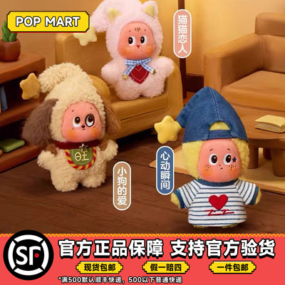 泡泡玛特POPMART星星人怦然心动毛绒挂件盲盒玩具摆件
