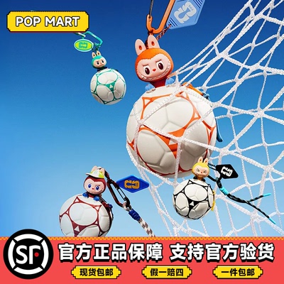POP泡泡玛特THE MONSTERSx FIFA系列 labubu世界杯足球迷你包盲盒