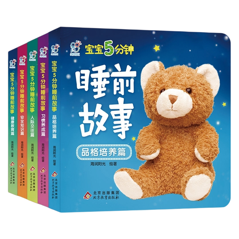 0-3岁宝宝睡前故事撕不烂硬纸书