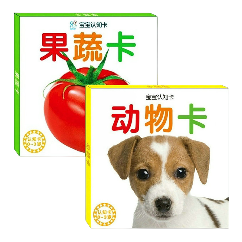 婴幼儿启蒙认知卡片0-1-2岁宝宝认动物水果蔬菜的彩色图卡撕不烂一岁两岁孩子认东西的早教卡白底彩图小手撕不烂动物卡片 防