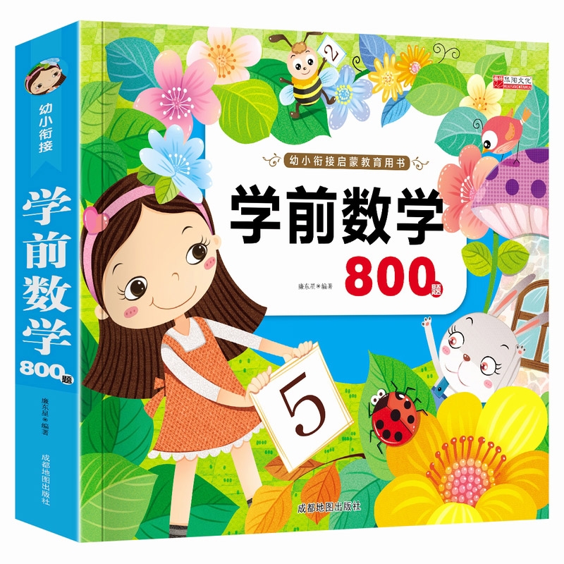幼小衔接数学书 五岁六岁学前儿童小学入学准备数学综合训练测试题5到6岁大班学前班数学书本幼儿园数学思维训练书籍4-6岁启蒙图书