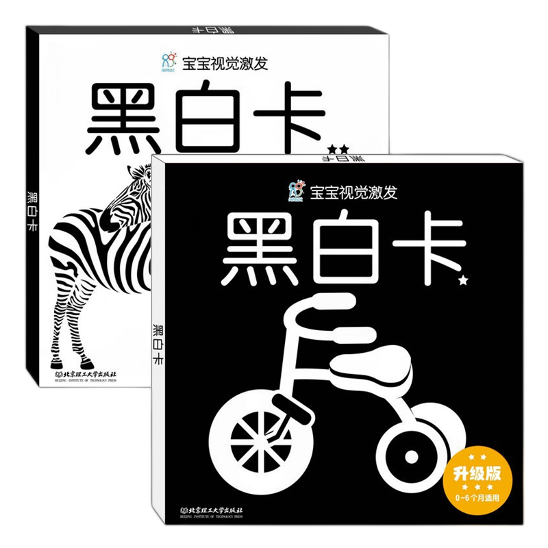 0-1岁视觉激发卡片黑白图卡婴儿