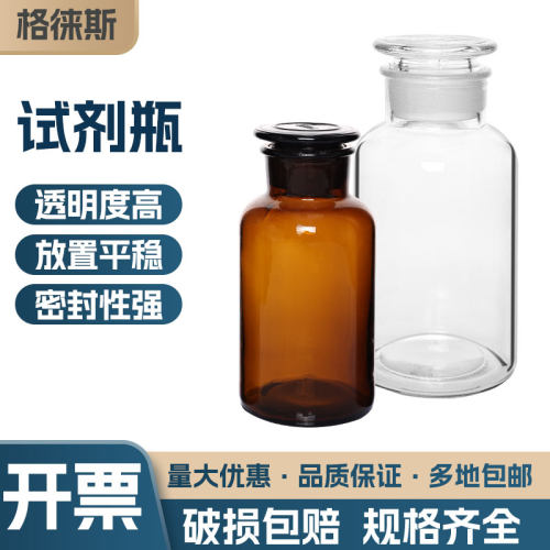 小口试剂瓶磨砂透明广化学