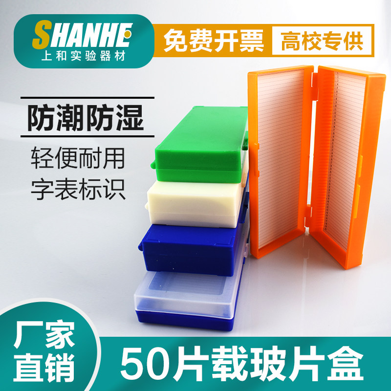 实验室显微镜切片盒50片