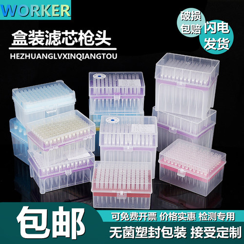 包邮盒装滤芯吸头移液器枪头10ul加长100ul2001000ul1ml检测 吸头