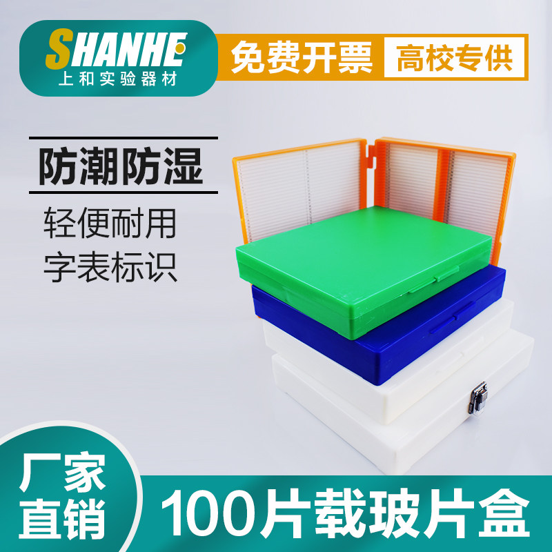 实验室显微镜切片盒100片