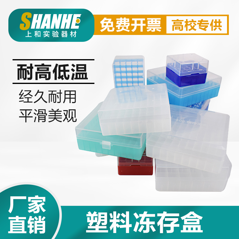 塑料冻存盒细胞冻存管25/50/81/100格EP管盒5/1.5/1.8/2ml冷冻管