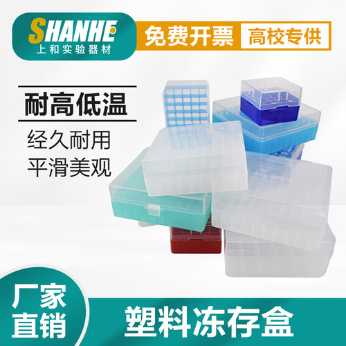 塑料冻存盒细胞冻存管25/50/81/100格EP管盒5/1.5/1.8/2ml冷冻管