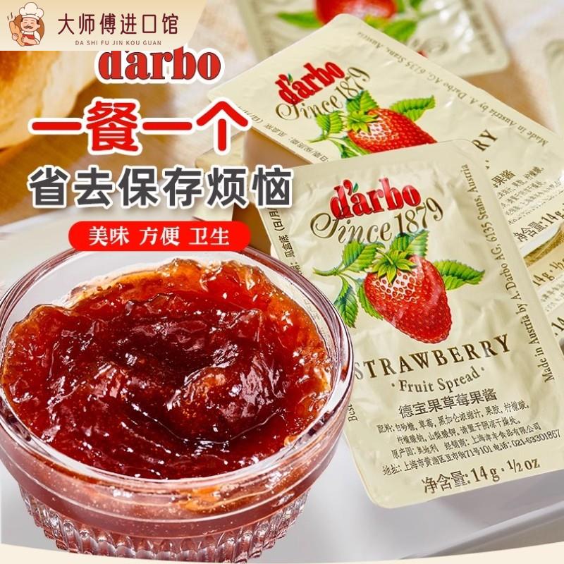 darbo德宝果酱迷你小包装酒店早餐蓝莓草莓酱涂抹面包烘焙土司酱