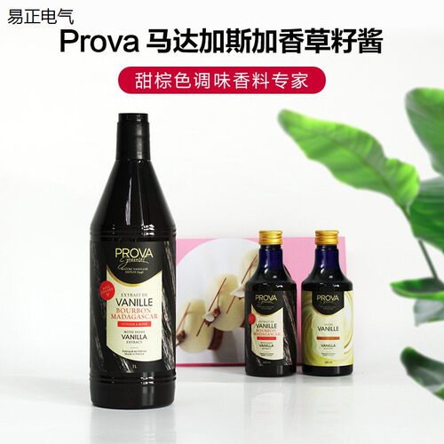 巴黎甜店prova香草精烘