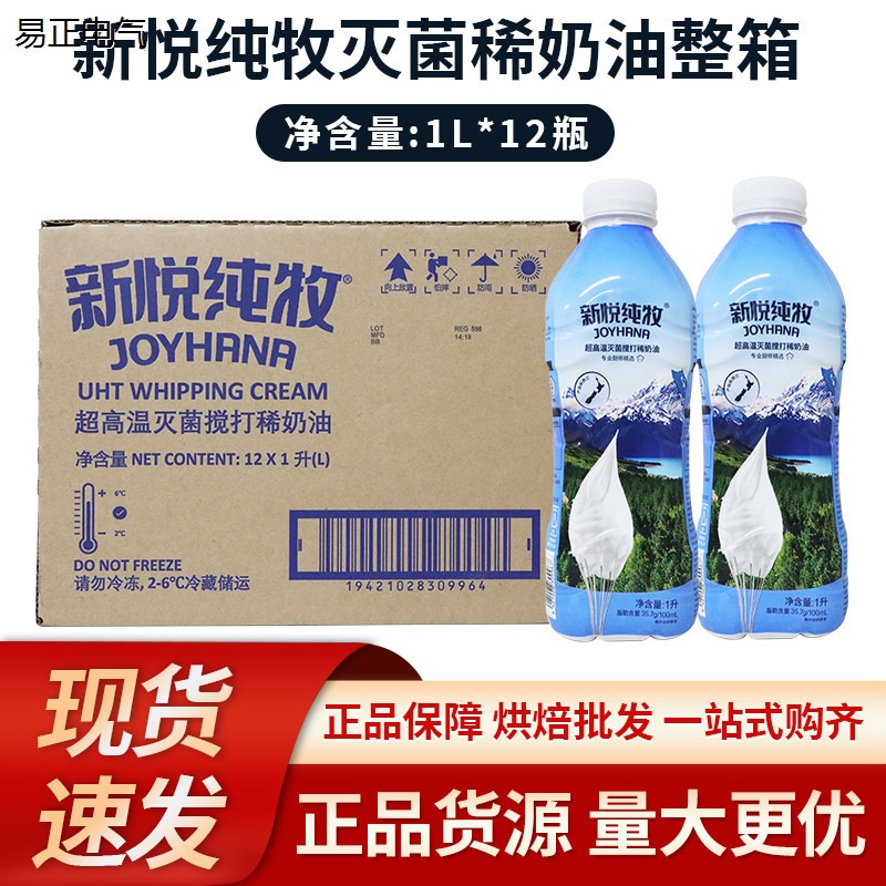 新悦纯牧稀奶油1L*12瓶/图片