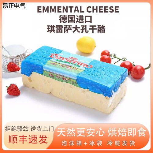 琪雷萨埃曼塔大孔奶酪Emm