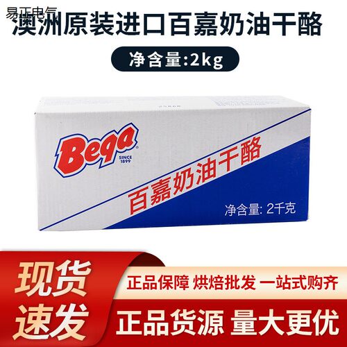 澳洲进口百嘉奶油干酪2kg