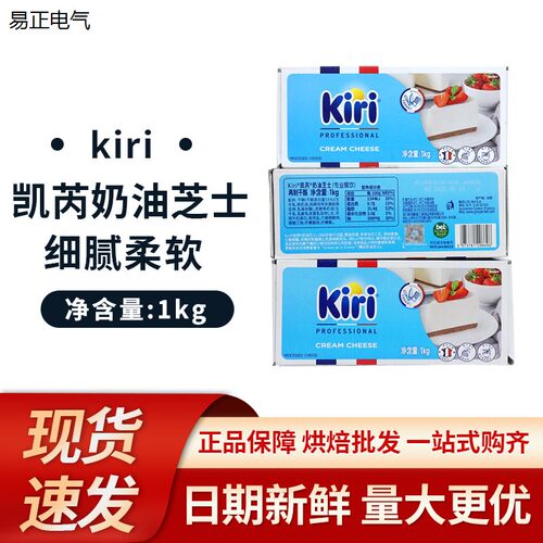 法国版Kiri凯瑞奶油芝士1