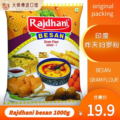 INDIAN FOOD 鹰嘴豆粉 GRAM FLOUR BESAN POWDER 印度黄豆粉