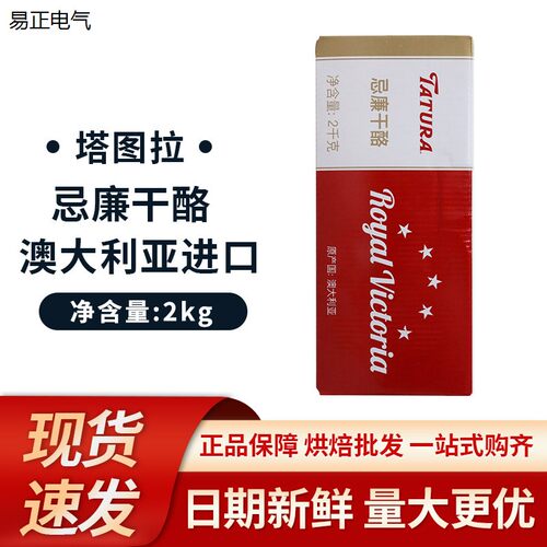 塔图拉奶油干酪2kg*6/箱