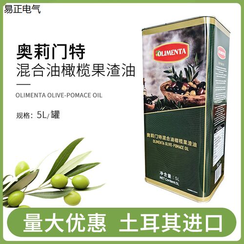 土耳其进口奥莉门特混合