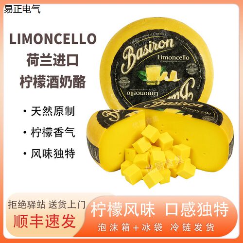 贝斯隆柠檬酒奶酪Limonce