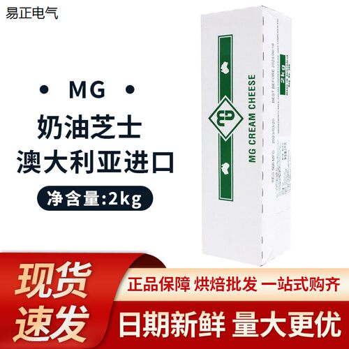 澳洲进口MG迈高奶油奶酪