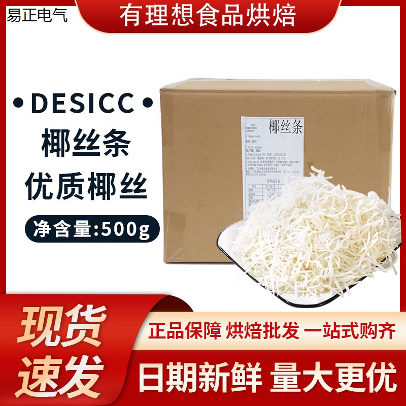海南特产椰丝条500g无糖原汁椰丝椰蓉烘焙原料蛋糕椰丝球椰丝条