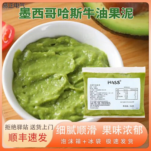 哈斯Hass冷冻牛油果果泥2