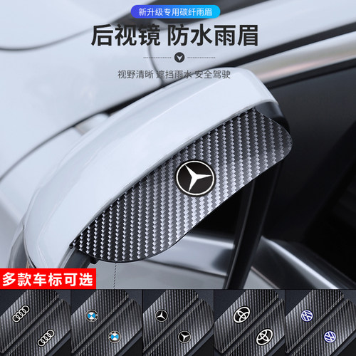 后视镜雨眉防雨挡碳纤装饰新款