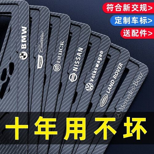 碳纤纹新交规车牌架边框新能源牌