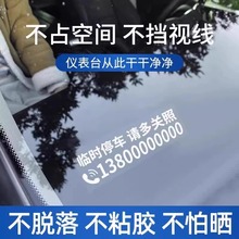 车内挪车静电贴玻璃贴临时停车电话号码牌透明移车卡挪车电话牌