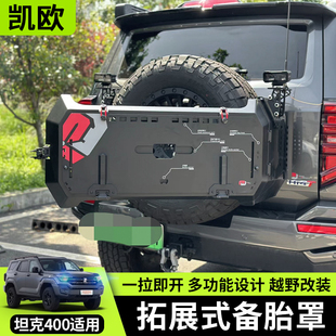 坦克400快拆备胎罩改装 饰越野配件 多功能拓展旗杆架倒车灯天线装