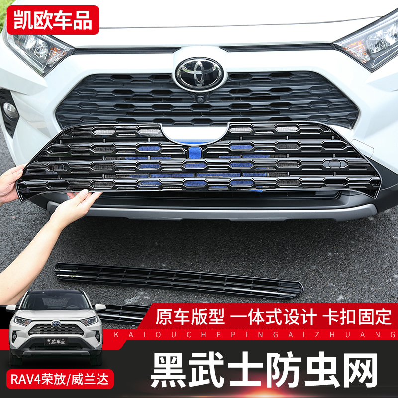 专用20-24款RAV4荣放防虫网改装件中网水箱防护罩防鼠一体式卡扣