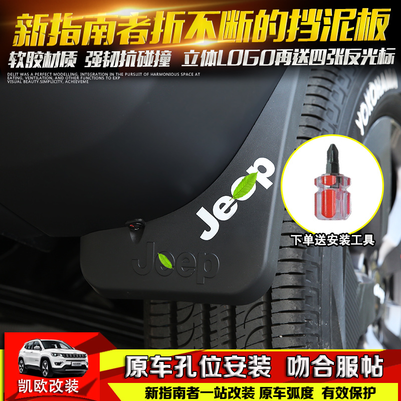 jeep2017¿îÈ«ÐÂÖ¸ÄÏÕßµ²Äà°åÖ¸ÄÏÕ߸Ä×°µ²ÄàÆ¤·ÀÔàɳÄ൲ÈíÖÊ×°ÊÎ