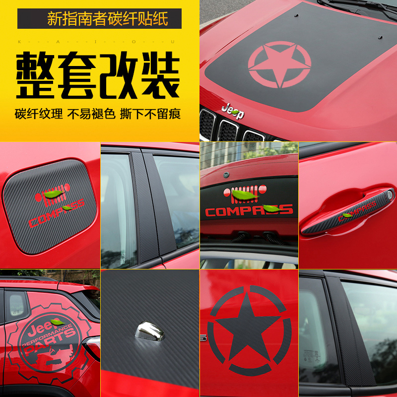 Jeep18¿îÖ¸ÄÏÕ߸Ä×°·¢¶¯»ú¸Ç̼ÏËÌùÖ½ÓÍÏä¸ÇÀÊÖÖÐÖù³µÉíÀ»¨×°ÊÎ