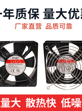 FYE双滚珠铜线12025 12cm 220V SF12025 KTV静音轴流风机散热风扇