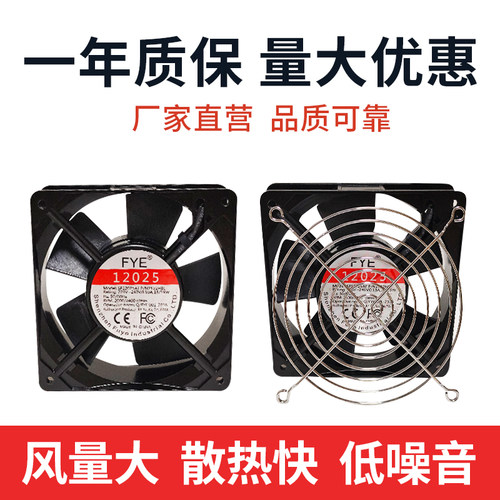 FYE福烨12025静音轴流散热风扇