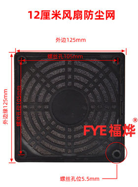 轴流风机风扇防尘网罩黑色120mmm 三合一塑料防尘网12CM散热风扇