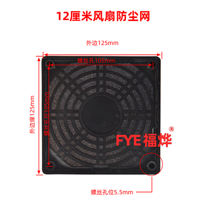轴流风机风扇防尘网罩黑色120mmm 三合一塑料防尘网12CM散热风扇