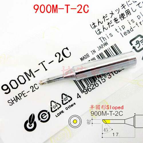 900M-T-2C 3C 4C马蹄焊头 半圆烙铁头 936 937白光无铅长寿焊咀头