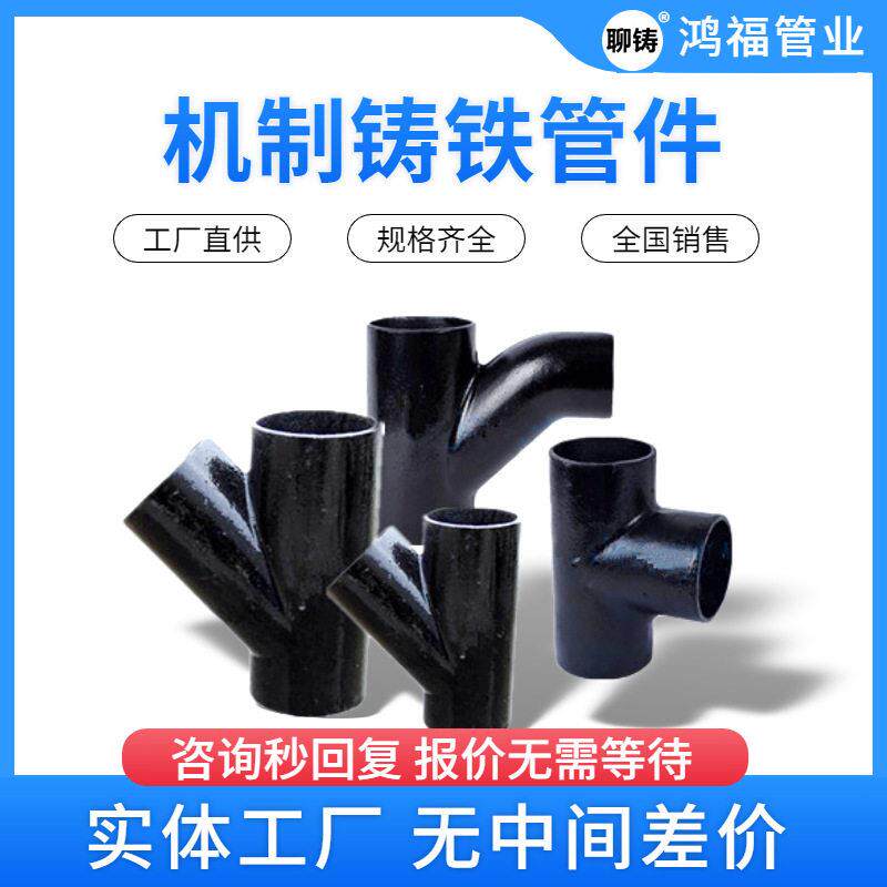 W型铸铁TY三通DN100 柔性接口机制铸铁排水管件 铸铁管配件现货