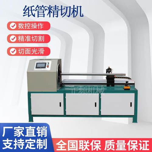 单刀数控纸管精切机全自动纸芯纸筒切割机PVC管反光膜分切机切管