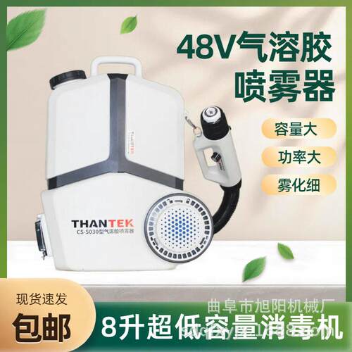 CS5030锂电超低容量消毒机8L背负式灭菌防疫机充电式气溶胶喷雾器