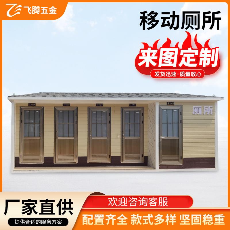厂家供应移动公厕景区一体卫生间旅游景区临时公共洗手间户外厕所