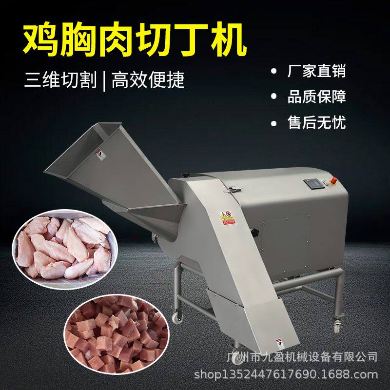 大型鸡胸肉切丁机 离心式高速三维冻肉切丁机 宠物食品切肉丁机