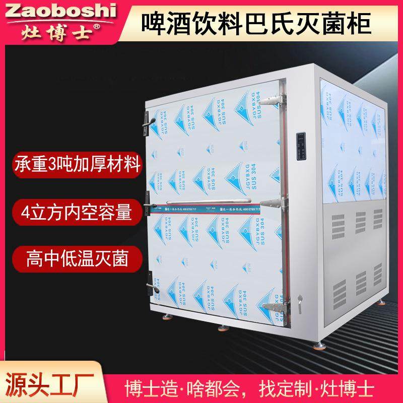 巴氏杀菌机食品药品饮料啤酒大型蒸汽灭菌蒸房固态液态高温灭菌机,机械设备,消毒灭菌设备,淘宝优惠券,粉丝福利购,淘宝优惠卷