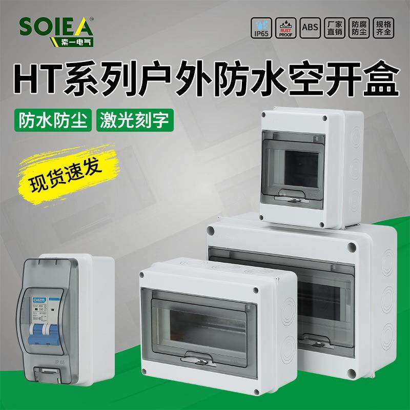 明装配电箱空开盒户外防水电盒空气开关保护盒塑料漏电家用小电箱,电子/电工,配电控制柜/控制箱,淘宝优惠券,粉丝福利购,淘宝优惠卷