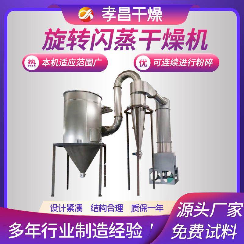 醋酸纤维素旋转闪蒸干燥机玉米油渣糖醛渣干燥机硅酸锆粘土烘干机