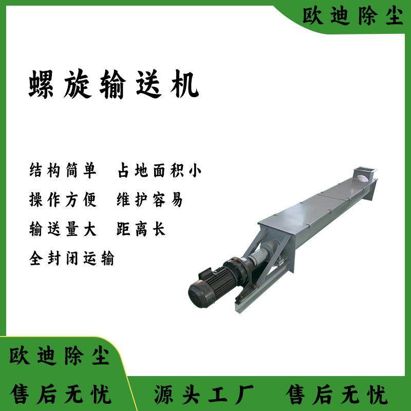 厂家直销螺旋输送机 LS不锈钢螺旋绞刀 水平输送螺旋输送机价格