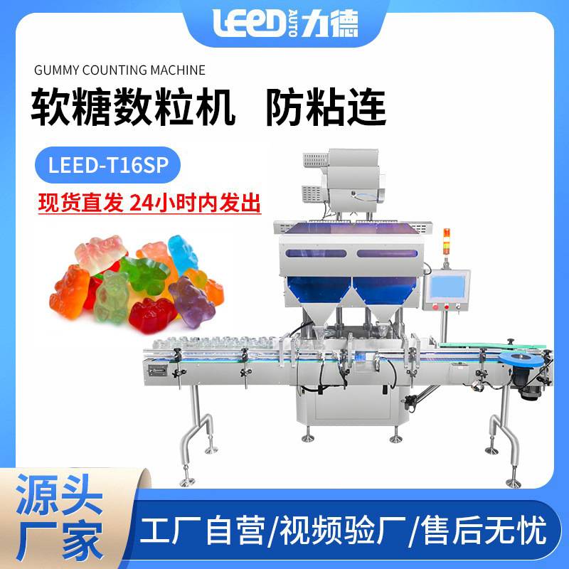 防粘软糖电子数粒机器颗粒自动灌装机奶片钙片瓶装设备生产线机械