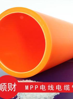 电力电缆穿线管 110mpp电力管 厂家mpp电力管110拉管 量大优惠电