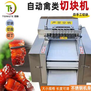 全自动切鸡块机商用禽类鸡鸭鹅切块机器，多功能鲜鸡鱼剁块机